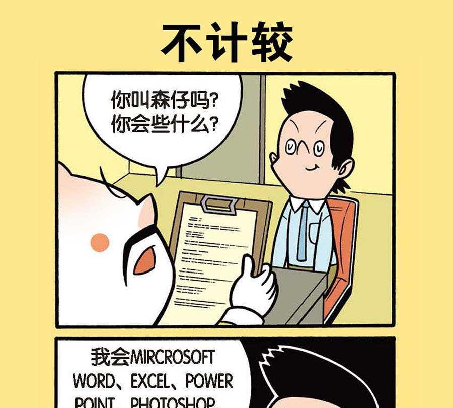 《办公室生存记》办公室生存记 第10集 第20页