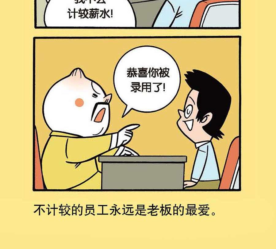 《办公室生存记》办公室生存记 第10集 第22页