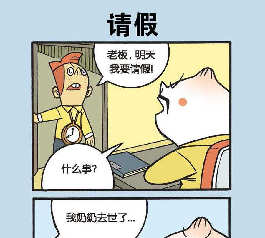 《办公室生存记》办公室生存记 第10集 第23页