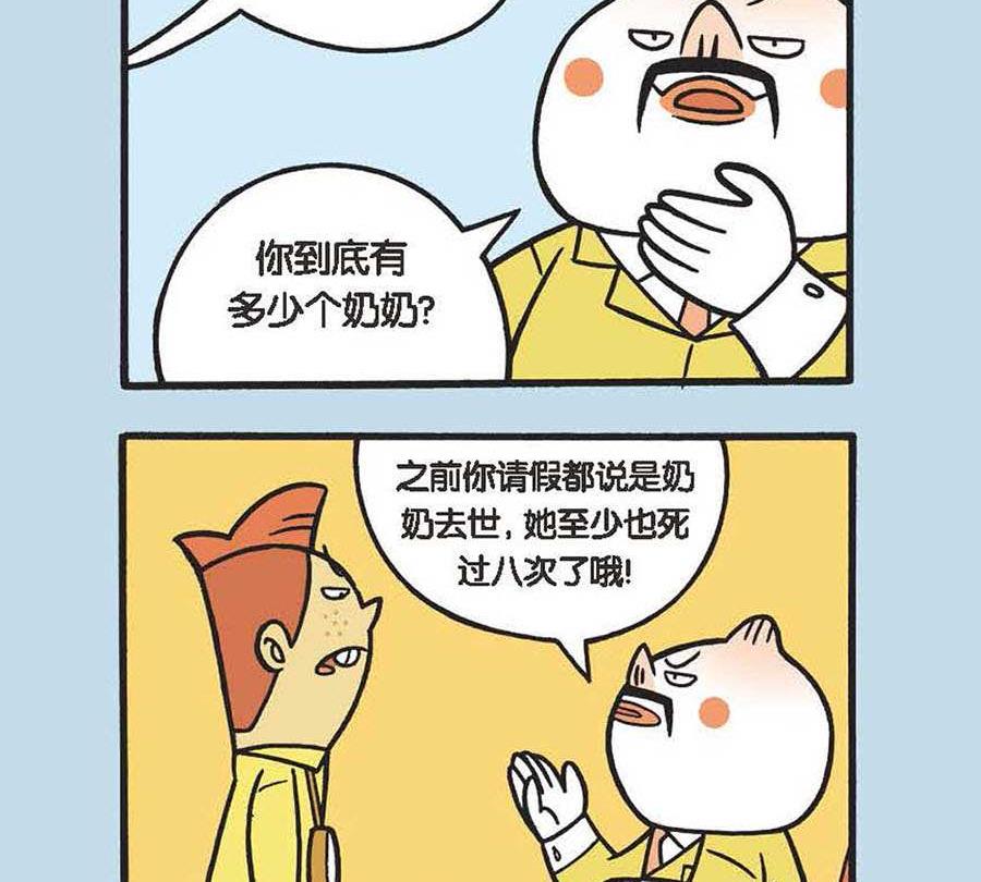 《办公室生存记》办公室生存记 第10集 第24页