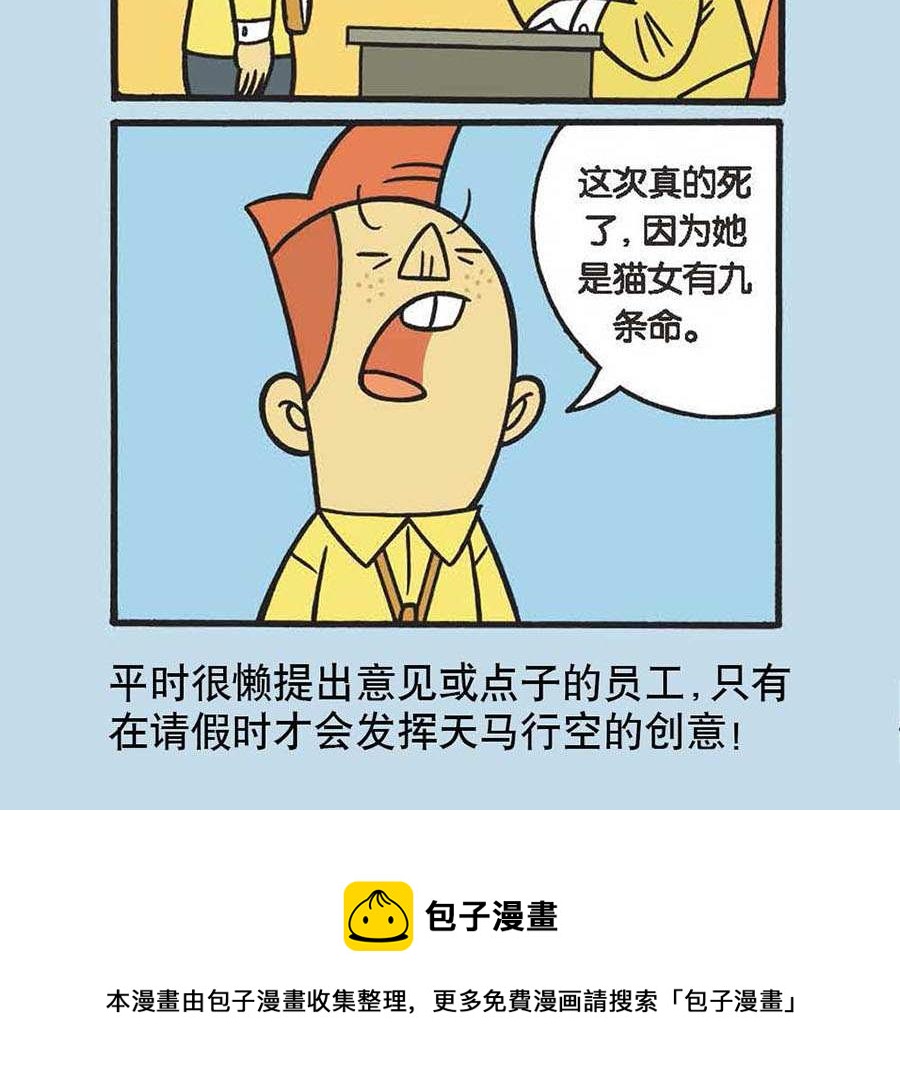 《办公室生存记》办公室生存记 第10集 第25页