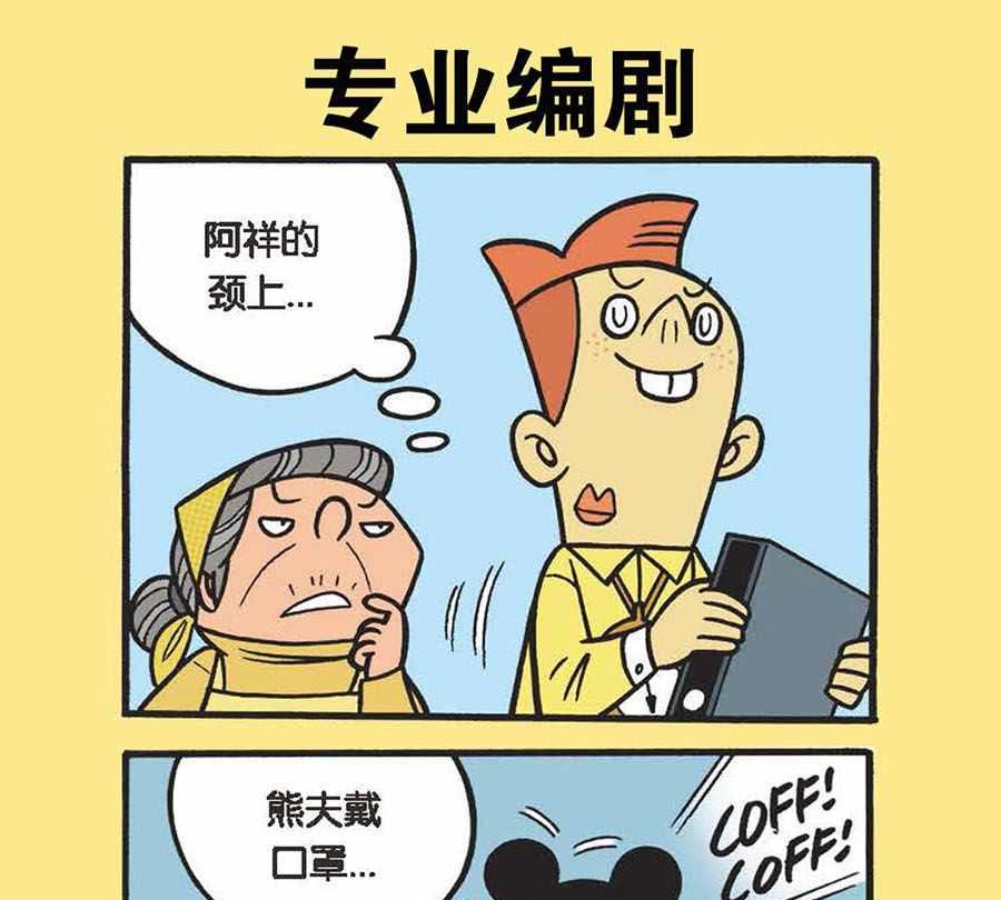 《办公室生存记》办公室生存记 第10集 第2页