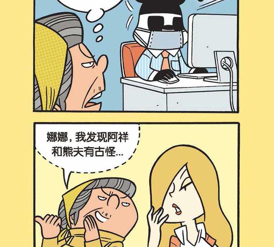 《办公室生存记》办公室生存记 第10集 第3页