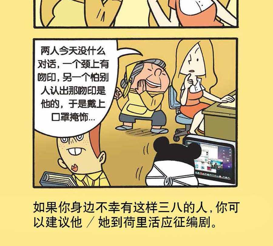 《办公室生存记》办公室生存记 第10集 第4页