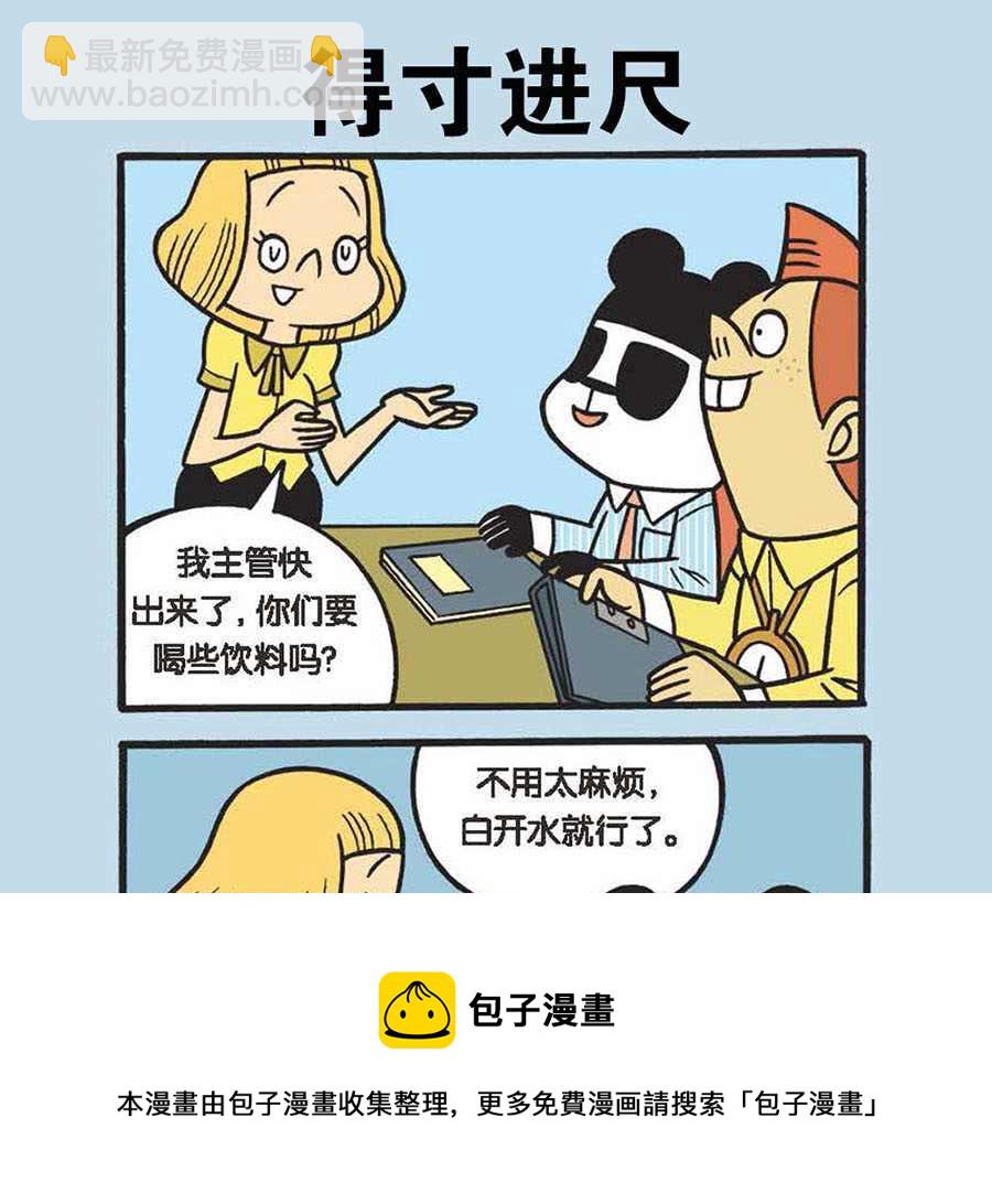 《办公室生存记》办公室生存记 第10集 第5页