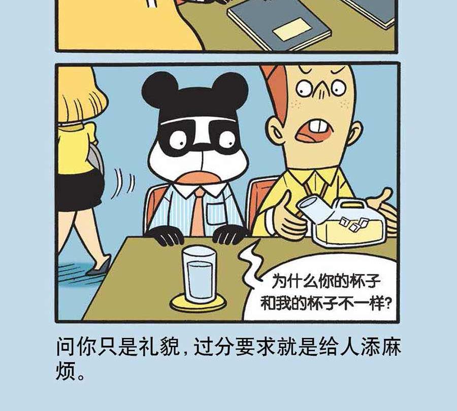 《办公室生存记》办公室生存记 第10集 第7页