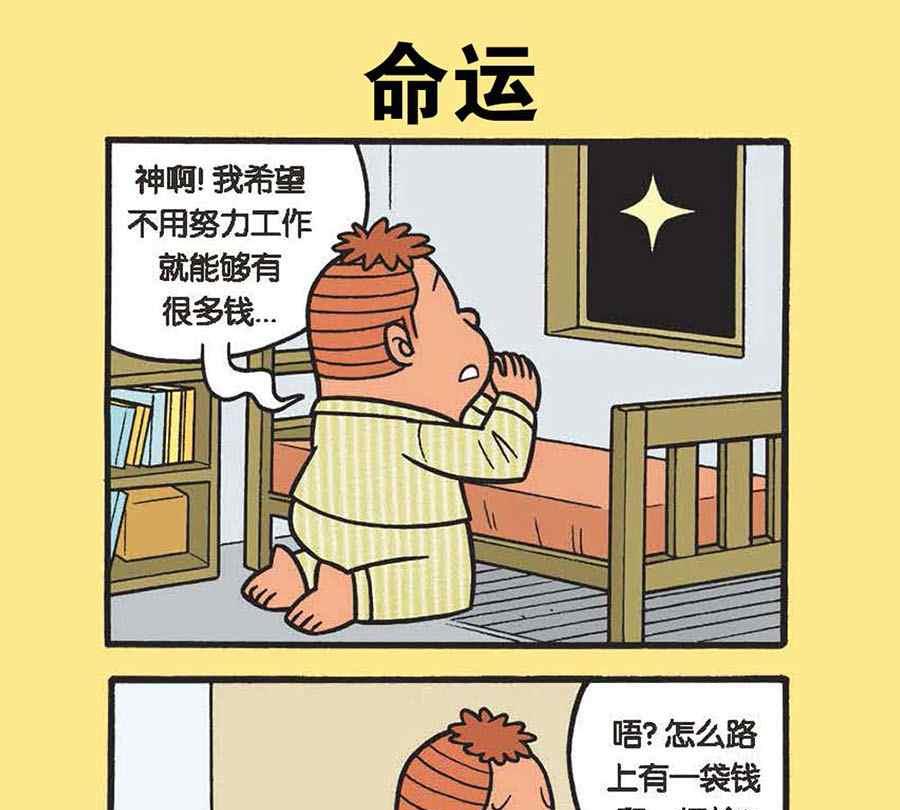 《办公室生存记》办公室生存记 第10集 第8页