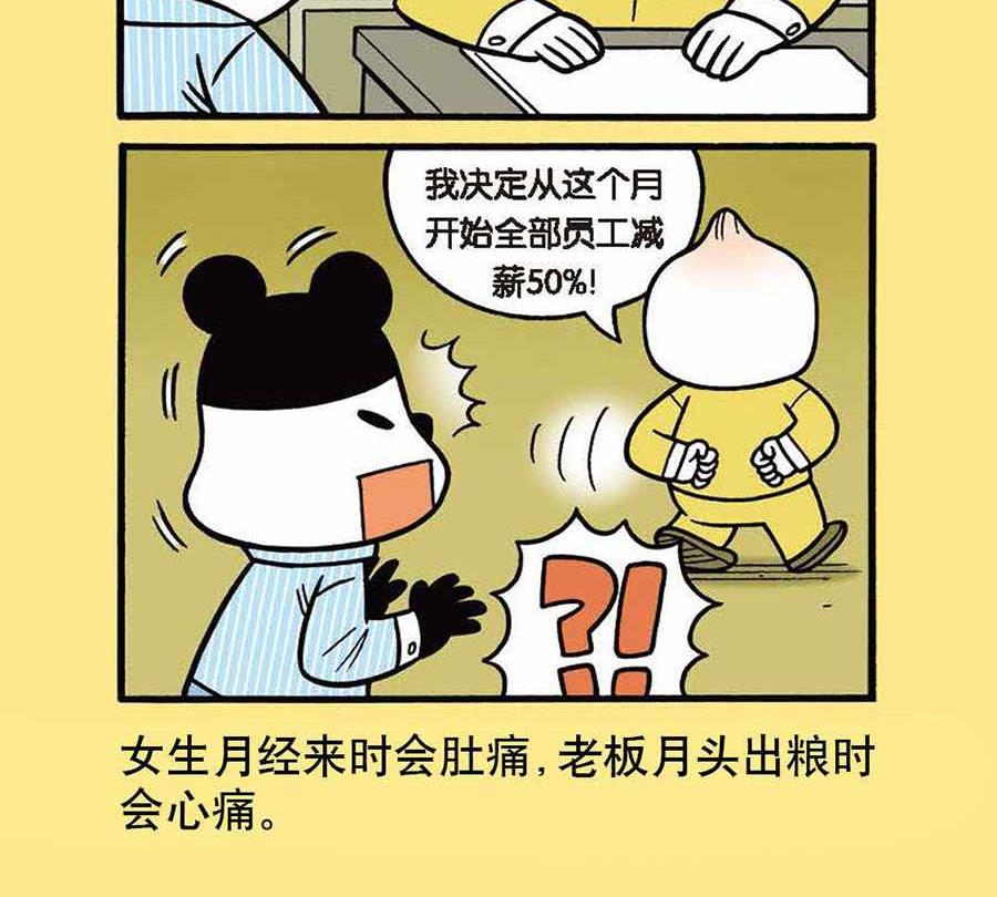《办公室生存记》办公室生存记 第12集 第10页