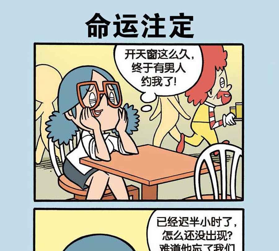 《办公室生存记》办公室生存记 第12集 第11页