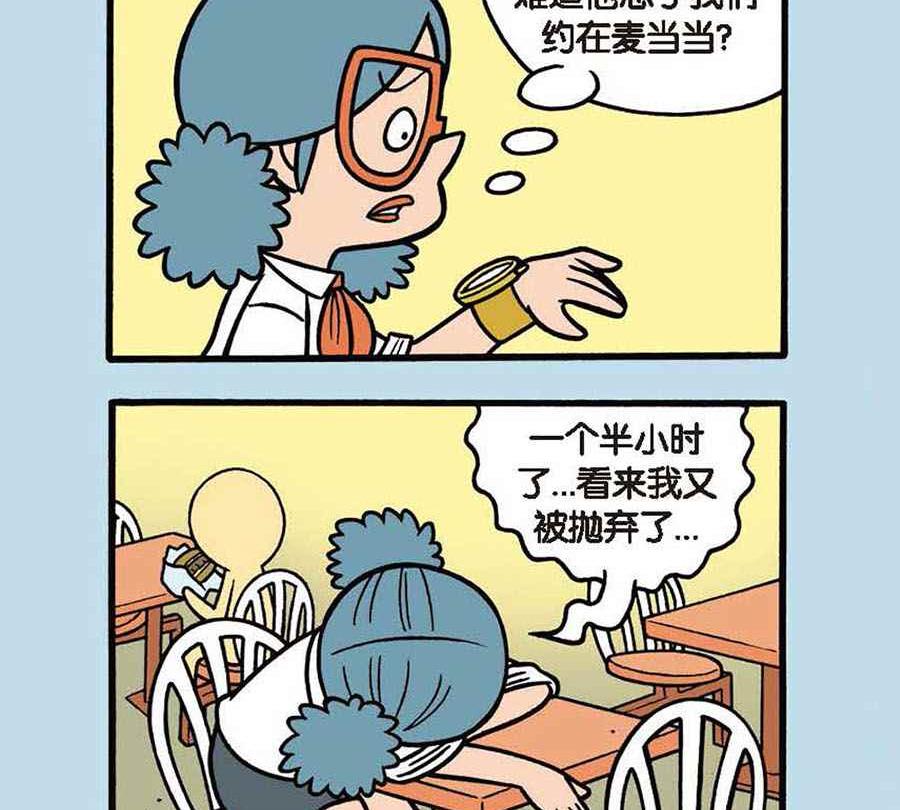 《办公室生存记》办公室生存记 第12集 第12页