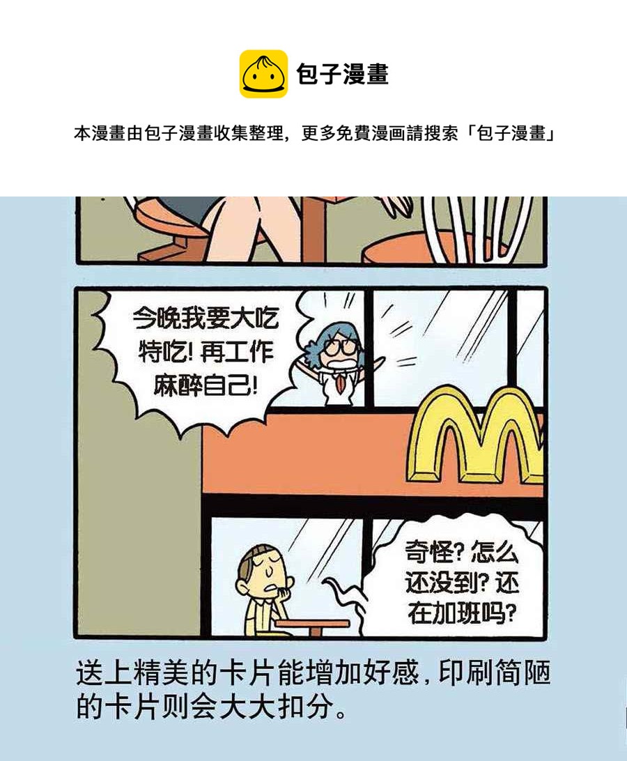 《办公室生存记》办公室生存记 第12集 第13页