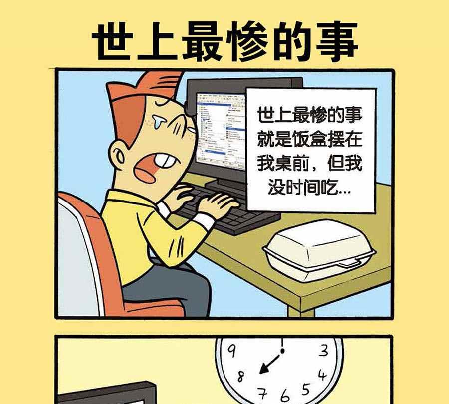 《办公室生存记》办公室生存记 第12集 第14页