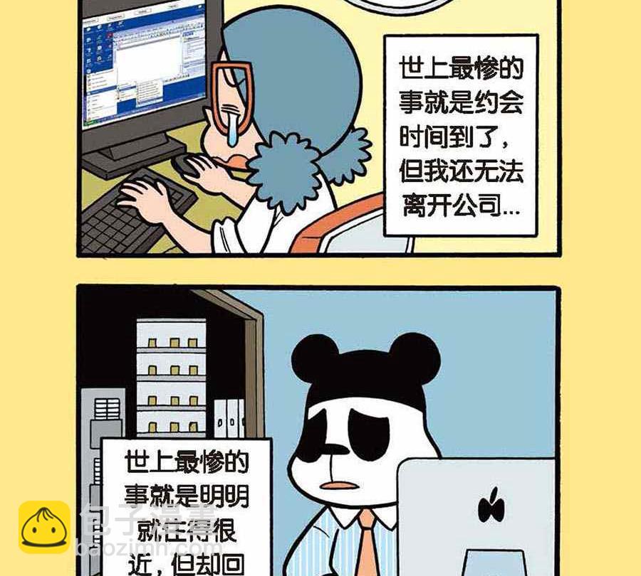 《办公室生存记》办公室生存记 第12集 第15页
