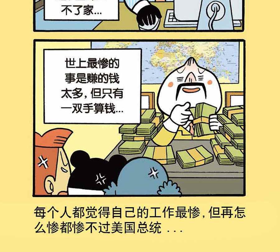 《办公室生存记》办公室生存记 第12集 第16页