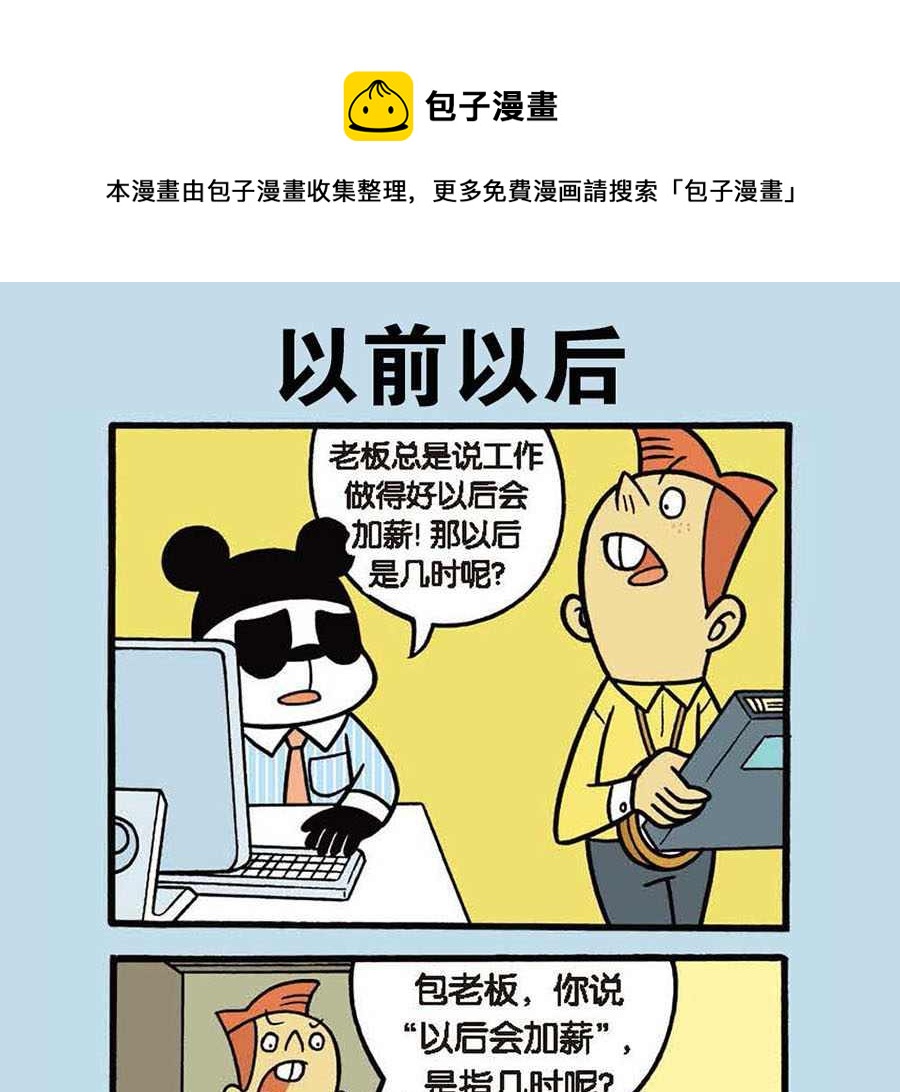 《办公室生存记》办公室生存记 第12集 第17页