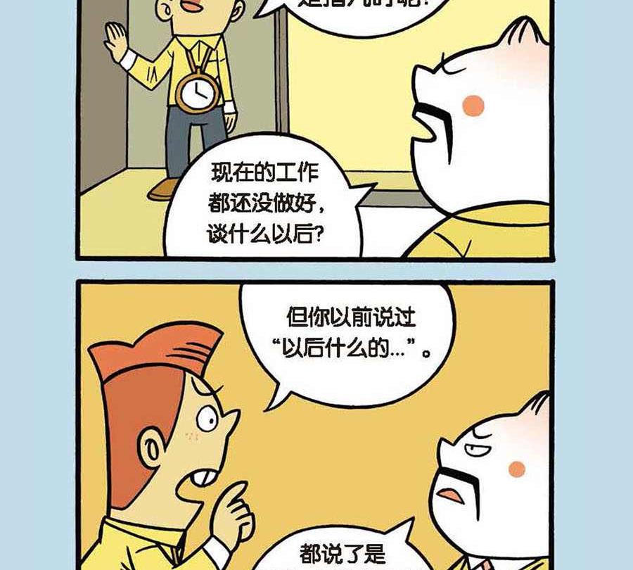 《办公室生存记》办公室生存记 第12集 第18页