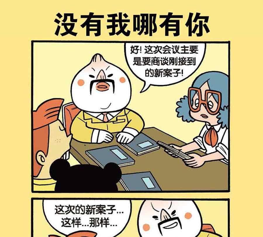 《办公室生存记》办公室生存记 第12集 第20页