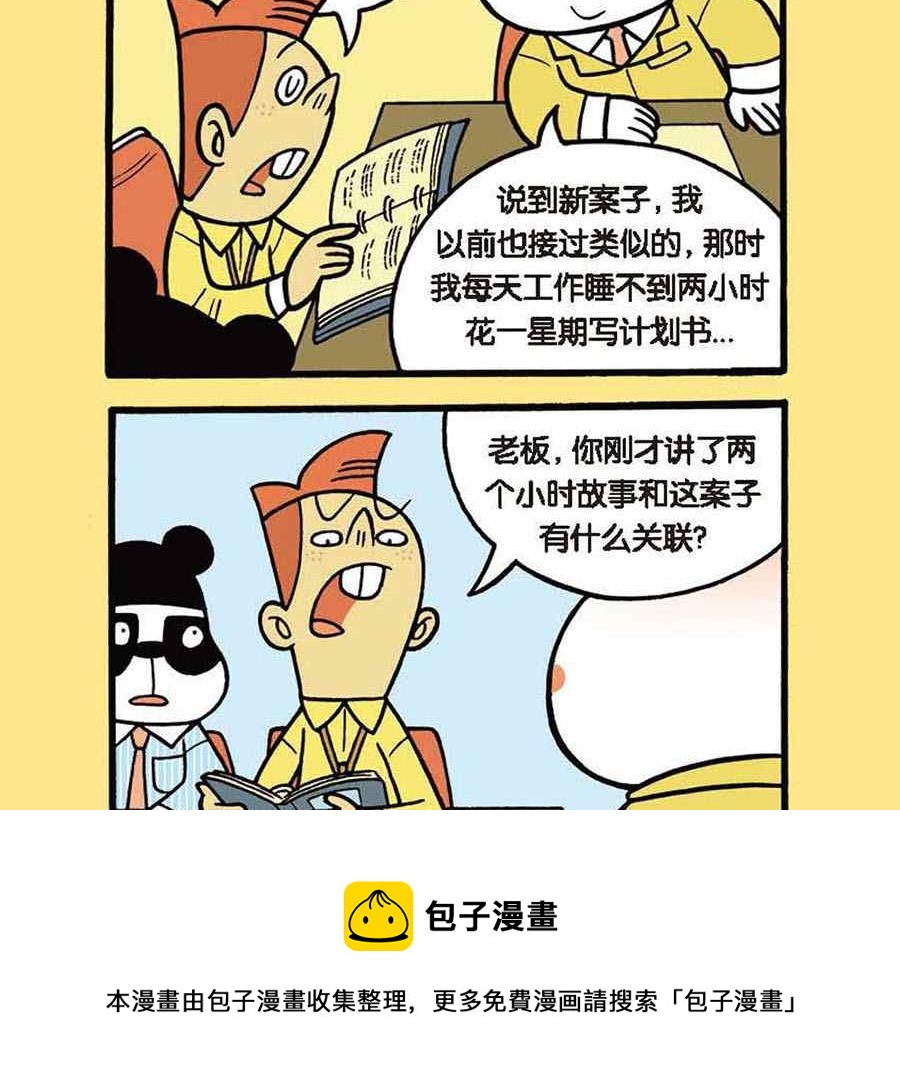 《办公室生存记》办公室生存记 第12集 第21页