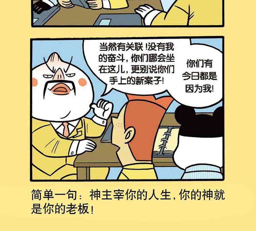 《办公室生存记》办公室生存记 第12集 第22页