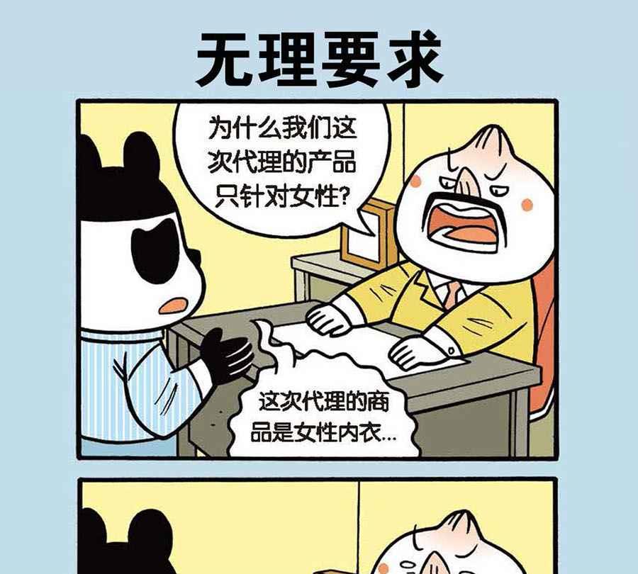 《办公室生存记》办公室生存记 第12集 第23页