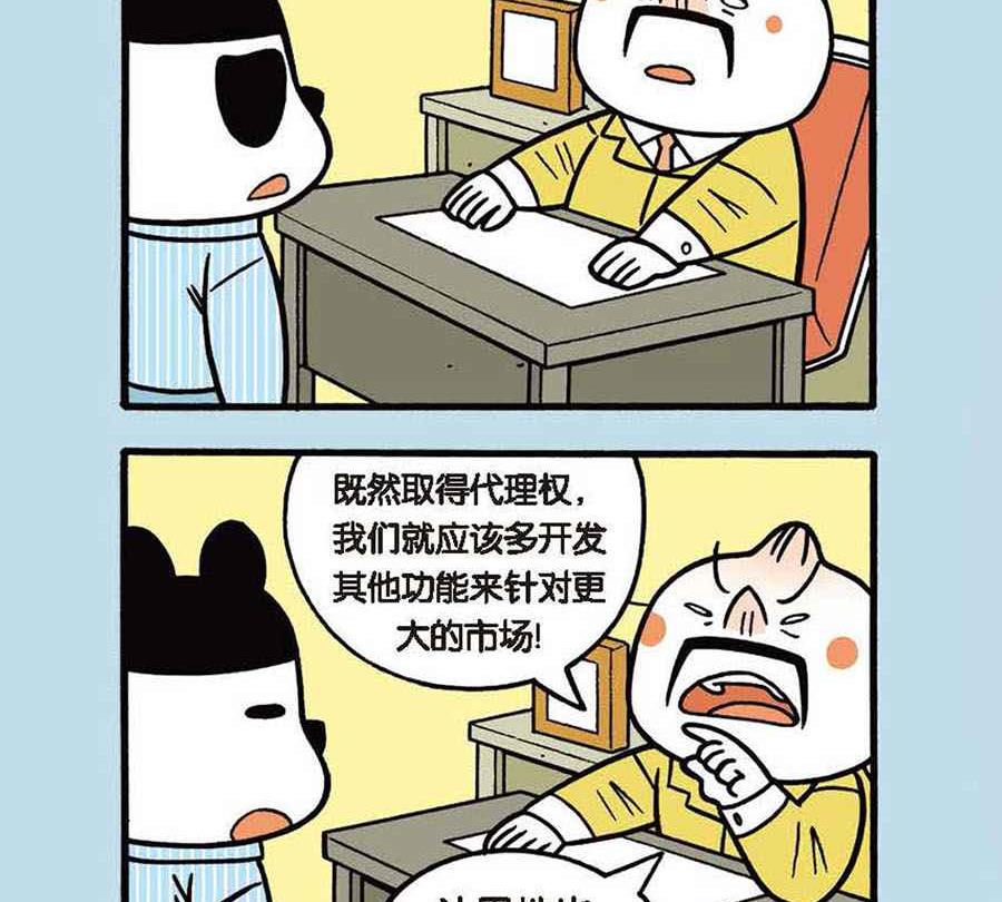 《办公室生存记》办公室生存记 第12集 第24页