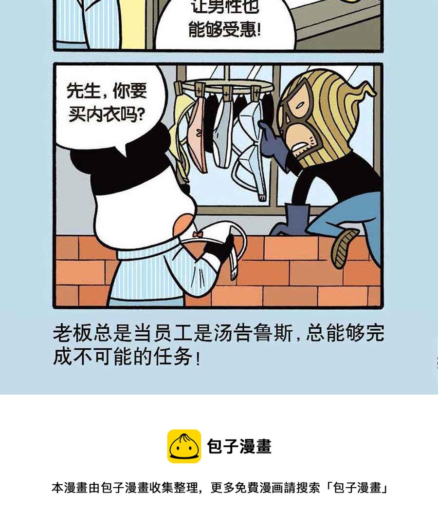 《办公室生存记》办公室生存记 第12集 第25页