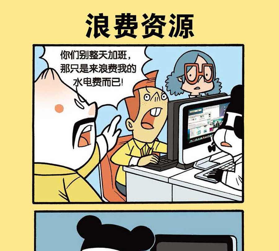 《办公室生存记》办公室生存记 第12集 第2页