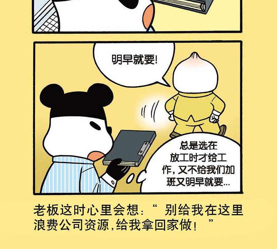 《办公室生存记》办公室生存记 第12集 第4页