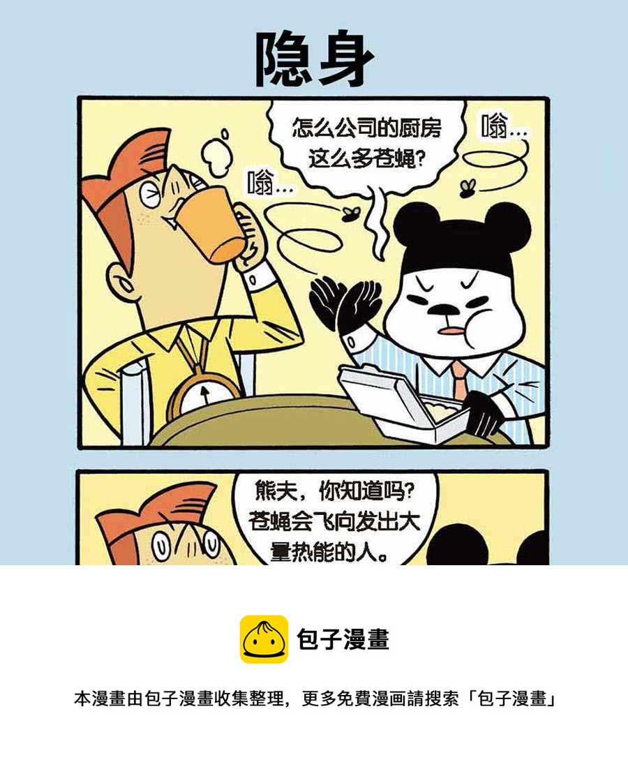 《办公室生存记》办公室生存记 第12集 第5页