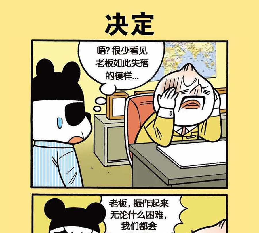 《办公室生存记》办公室生存记 第12集 第8页