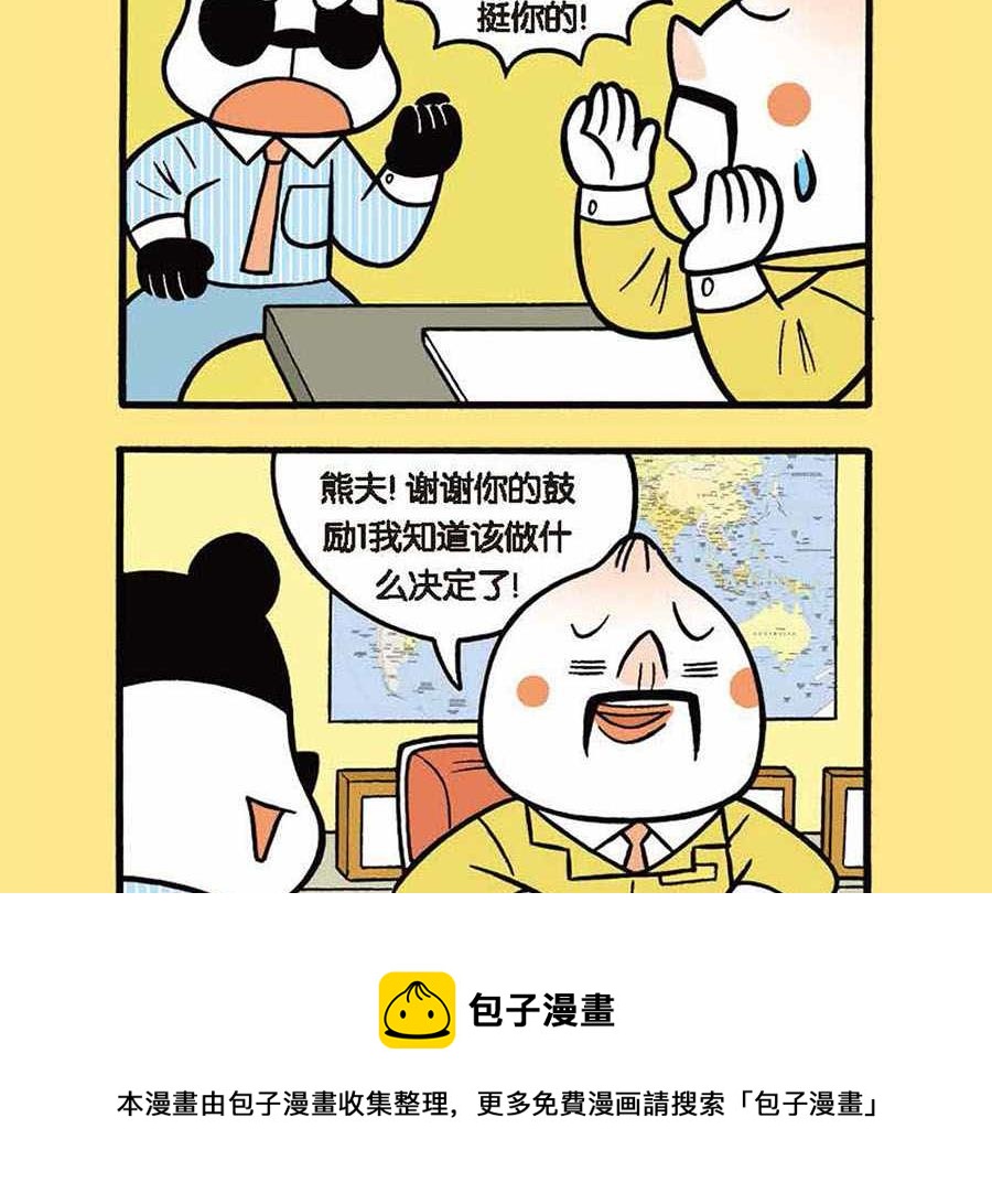 《办公室生存记》办公室生存记 第12集 第9页