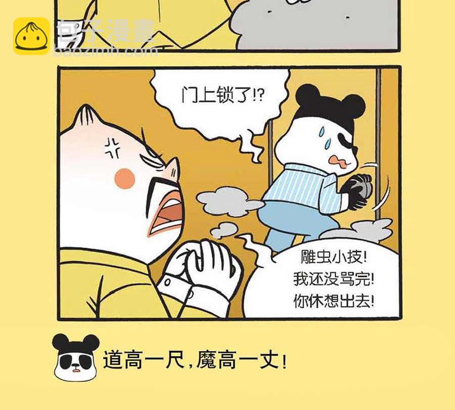 《办公室生存记》办公室生存记 第15集 第10页