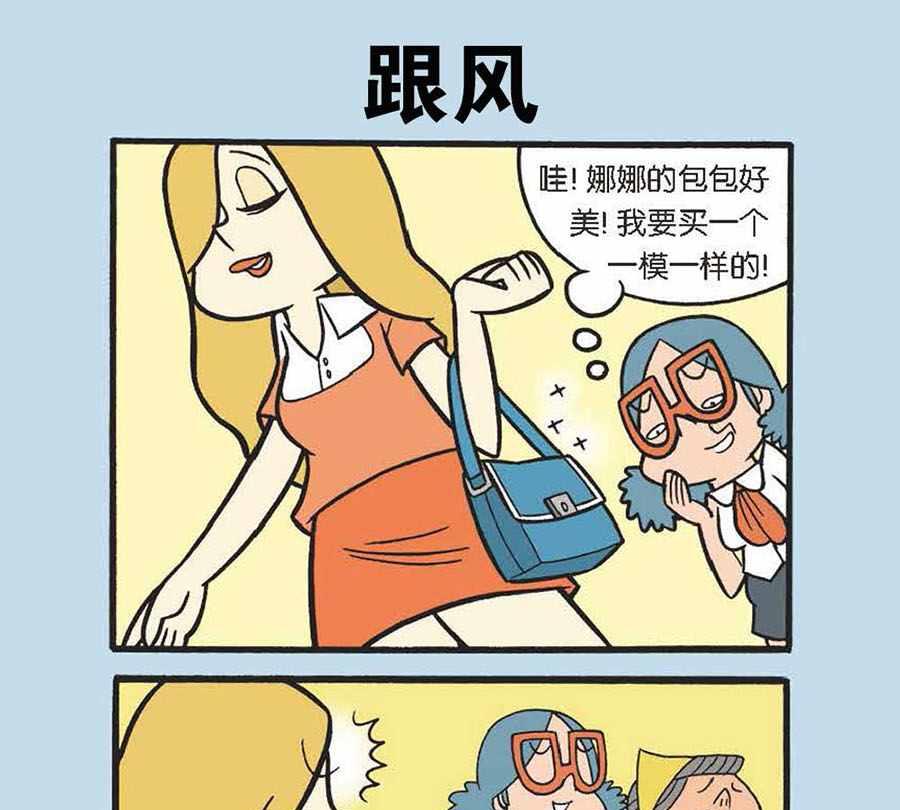 《办公室生存记》办公室生存记 第15集 第11页