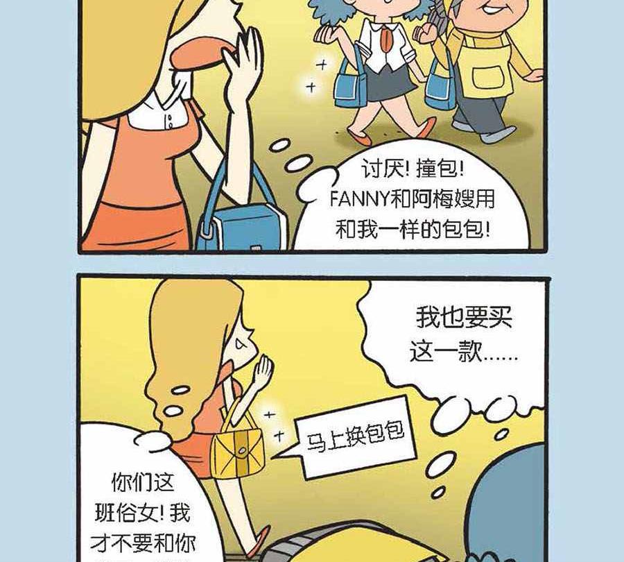 《办公室生存记》办公室生存记 第15集 第12页