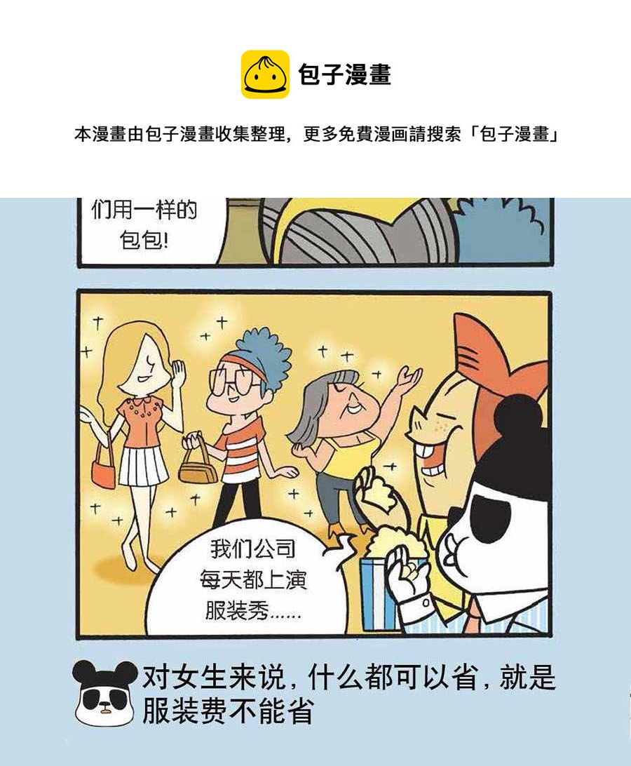 《办公室生存记》办公室生存记 第15集 第13页