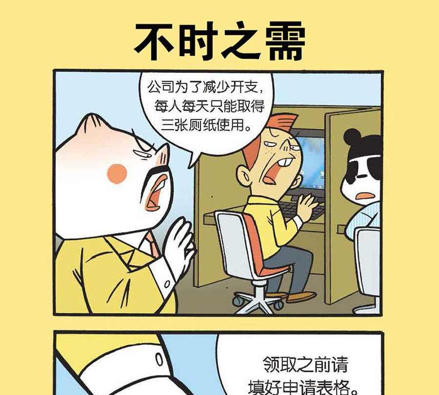 《办公室生存记》办公室生存记 第15集 第14页