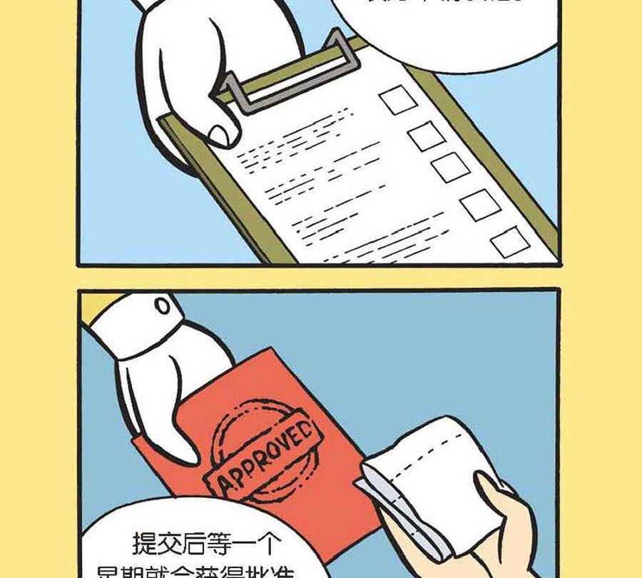 《办公室生存记》办公室生存记 第15集 第15页