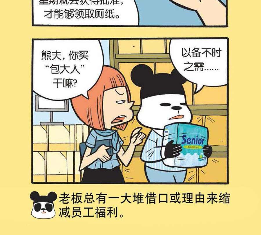 《办公室生存记》办公室生存记 第15集 第16页