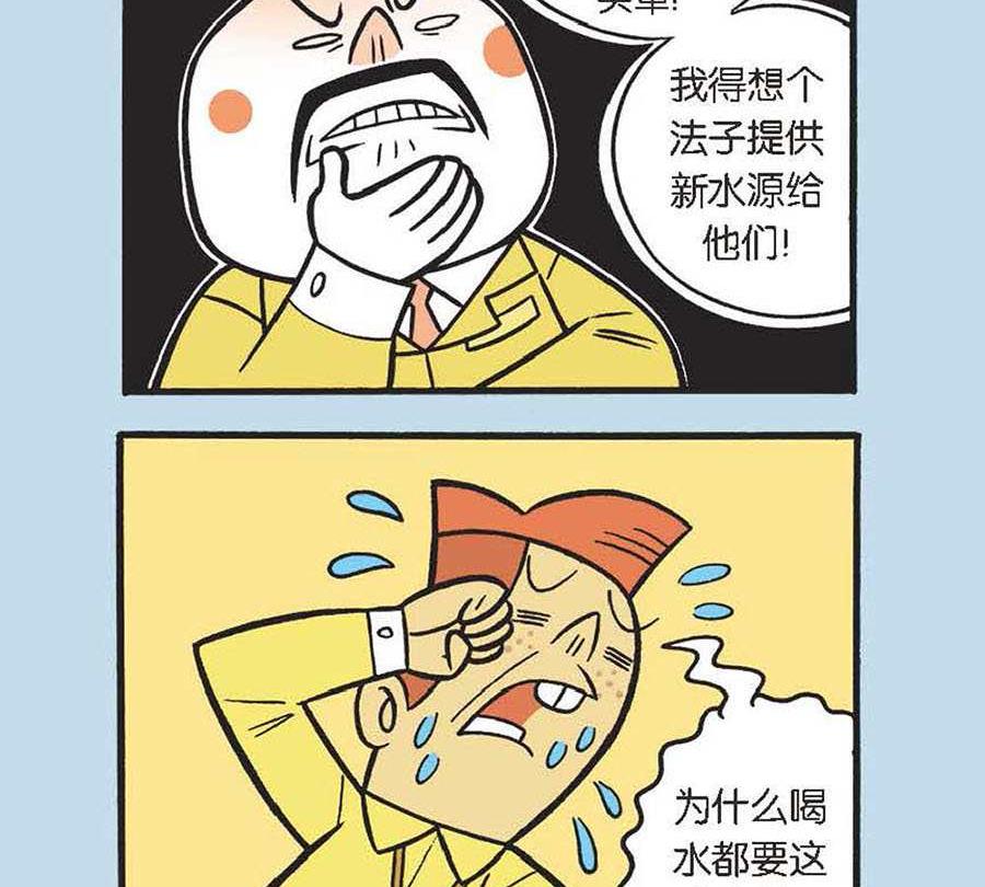 《办公室生存记》办公室生存记 第15集 第18页