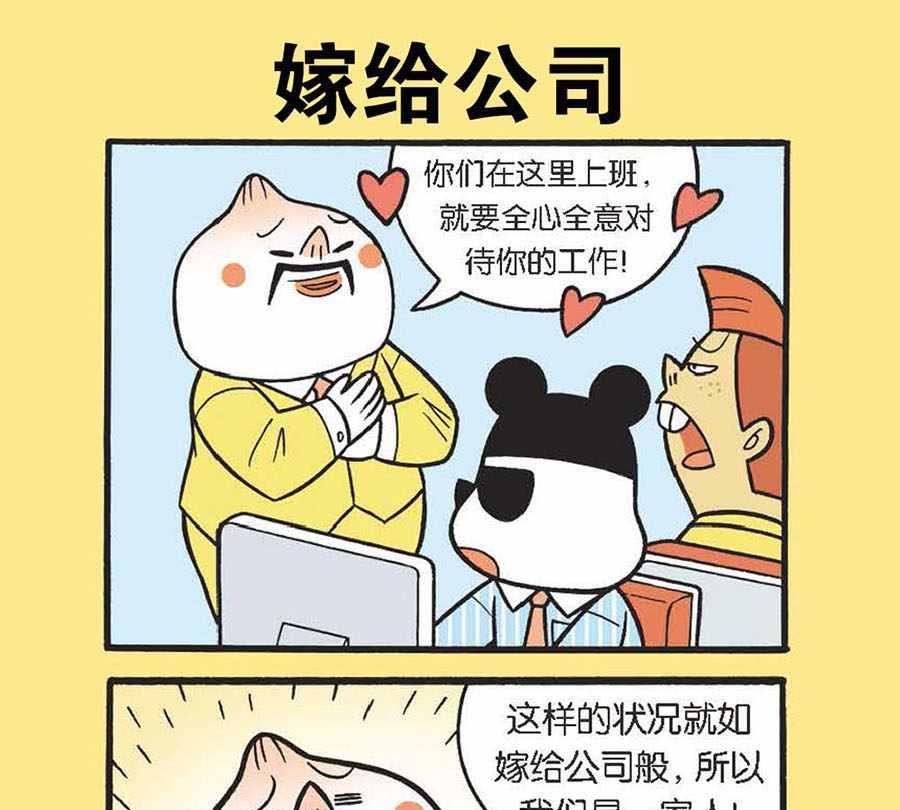 《办公室生存记》办公室生存记 第15集 第20页