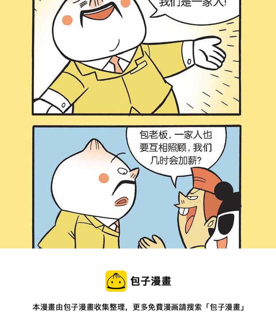 《办公室生存记》办公室生存记 第15集 第21页