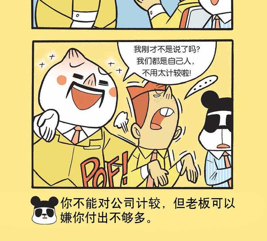 《办公室生存记》办公室生存记 第15集 第22页