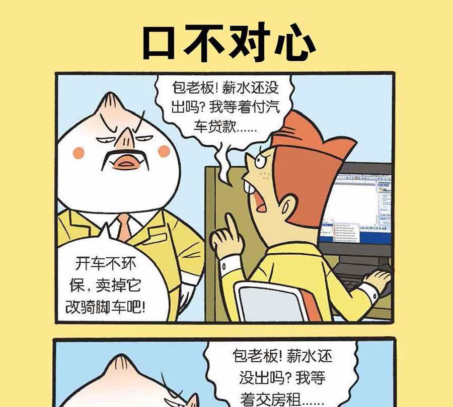 《办公室生存记》办公室生存记 第15集 第23页