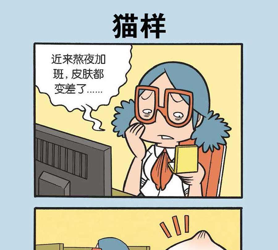 《办公室生存记》办公室生存记 第15集 第2页