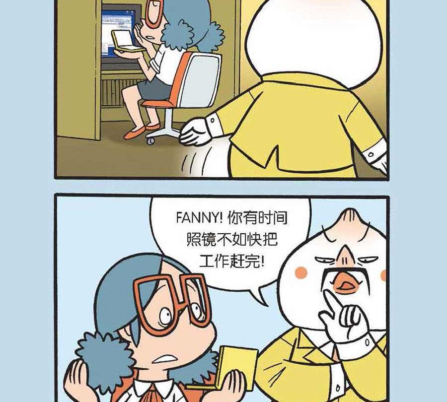 《办公室生存记》办公室生存记 第15集 第3页