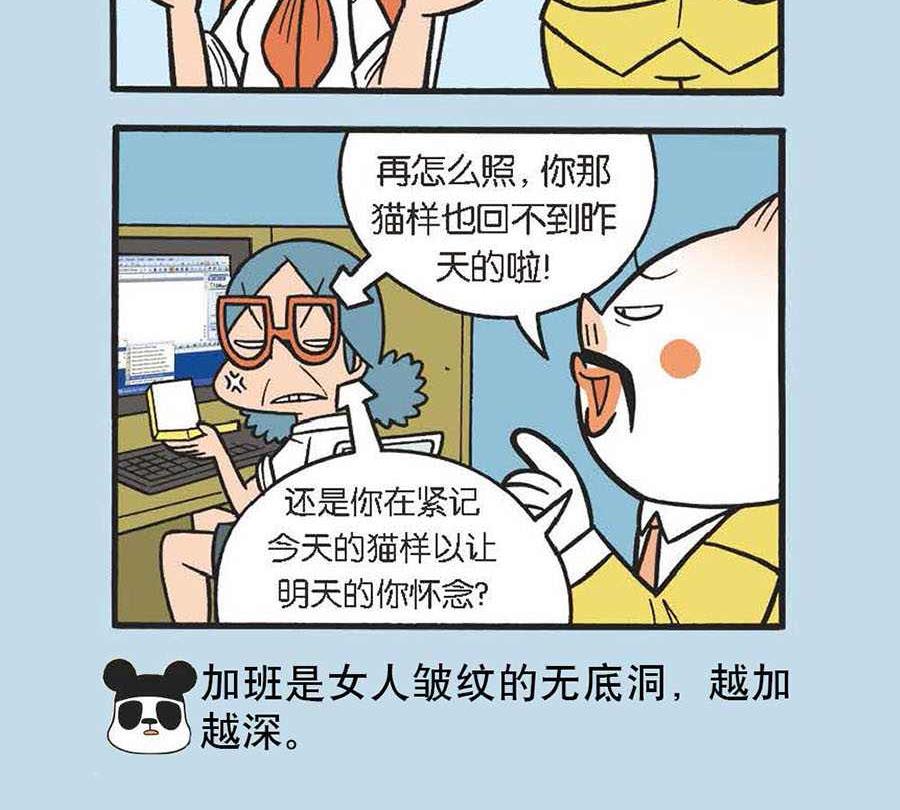 《办公室生存记》办公室生存记 第15集 第4页