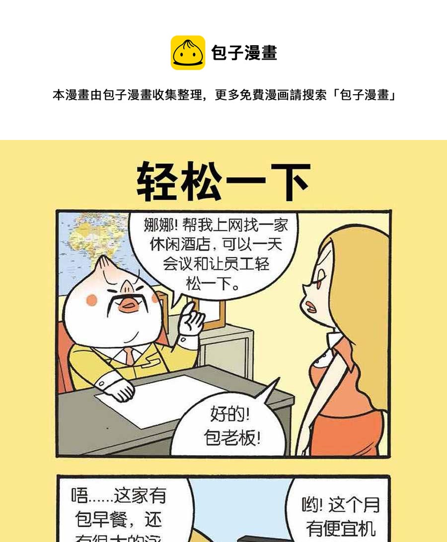 《办公室生存记》办公室生存记 第15集 第5页