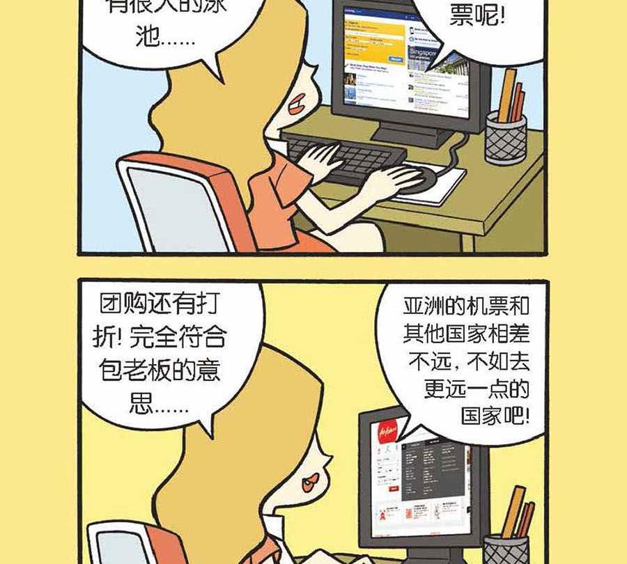 《办公室生存记》办公室生存记 第15集 第6页
