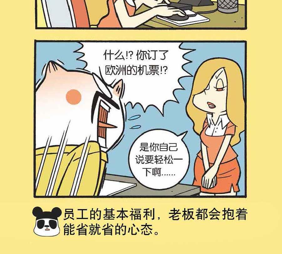 《办公室生存记》办公室生存记 第15集 第7页