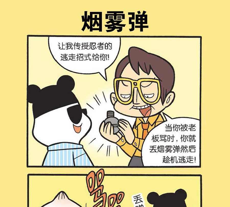 《办公室生存记》办公室生存记 第15集 第8页